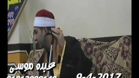 الشيخ محرم العطار سورة البقرة فى أبو الشقوق كفر صقر شرقية 09-04-2017 تسجيلات وليد عبده
