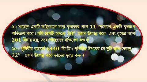 Higher Math Chapter 8.1 (Part-3) SSC Higher Math 8.1 উচ্চতর গণিত , ত্রিকোণমিতি  ( Trigonometry)