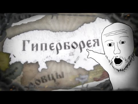 Видео: Я создал ГИПЕРБОРЕЮ в Crusader Kings III!