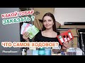 Какой ТОВАР заказать? Что самое ходовое? Корейская косметика