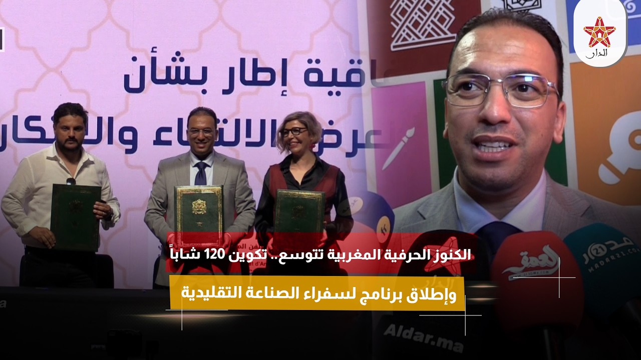 كنوز الحرف المغربية تتوسع.. تكوين 120 شاباً وإطلاق برنامج لسفراء الصناعة التقليدية