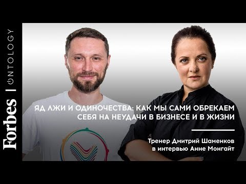 Яд лжи и одиночества: как мы сами обрекаем себя на неудачи в бизнесе и в жизни