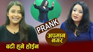 Jyoti Magar Got Prank || Nepali Prank || New Pranks 2021 || Jyoti Magar ,Suraksha Bhattarai