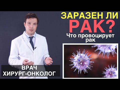 Video: Rak Virus: 8 Virusov, Povezanih Z Rakom In Kako Se Jim Izogniti