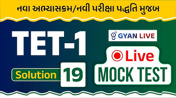 TET-1 LIVE Mock Test | Solution-19 | નવા અભ્યાસક્રમ/નવી પરીક્ષા પદ્ધતિ મુજબ | LIVE@08:30PM #gyanlive