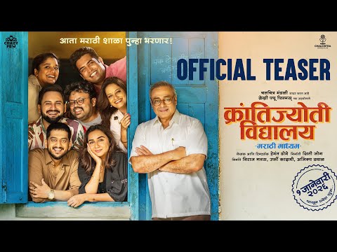 Krantijyoti Vidyalay Marathi Madhyam - Teaser | 1st JAN | Kshitee | Hemant |Prajakta |Amey|Siddharth