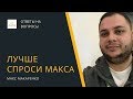 Как IT-компании продать услуг на $100 000 за 3 месяца с базой в 30 имейлов — Макс Макаренко