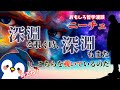 ニーチェの言葉「深淵を覗く時~」驚きの真実!今のあなたにも役立つかも!わかりやすく漫談で楽しく学ぼう!【知ってる?おさらい哲学・倫理】