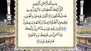 002 Surah Al-Baqarah Full Tajweed Warsh Text On-Screen | Mahmoud Khalil Al-Hussary screenshot 2