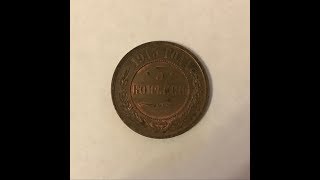 Моя коллекция медных монет Николая 2.