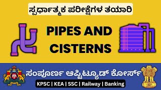 Pipes and Cisterns Aptitude Made Easy | Fast Tricks &amp; Formulas  in ಕನ್ನಡ | Govt Exams 2025