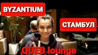  Турция Стамбул BYZANTIUM SUITES HOTEL SPA ТУРЦИЯ СТАМБУЛ КЛАССНЫЙ РЕКОМЕНДУЮ 