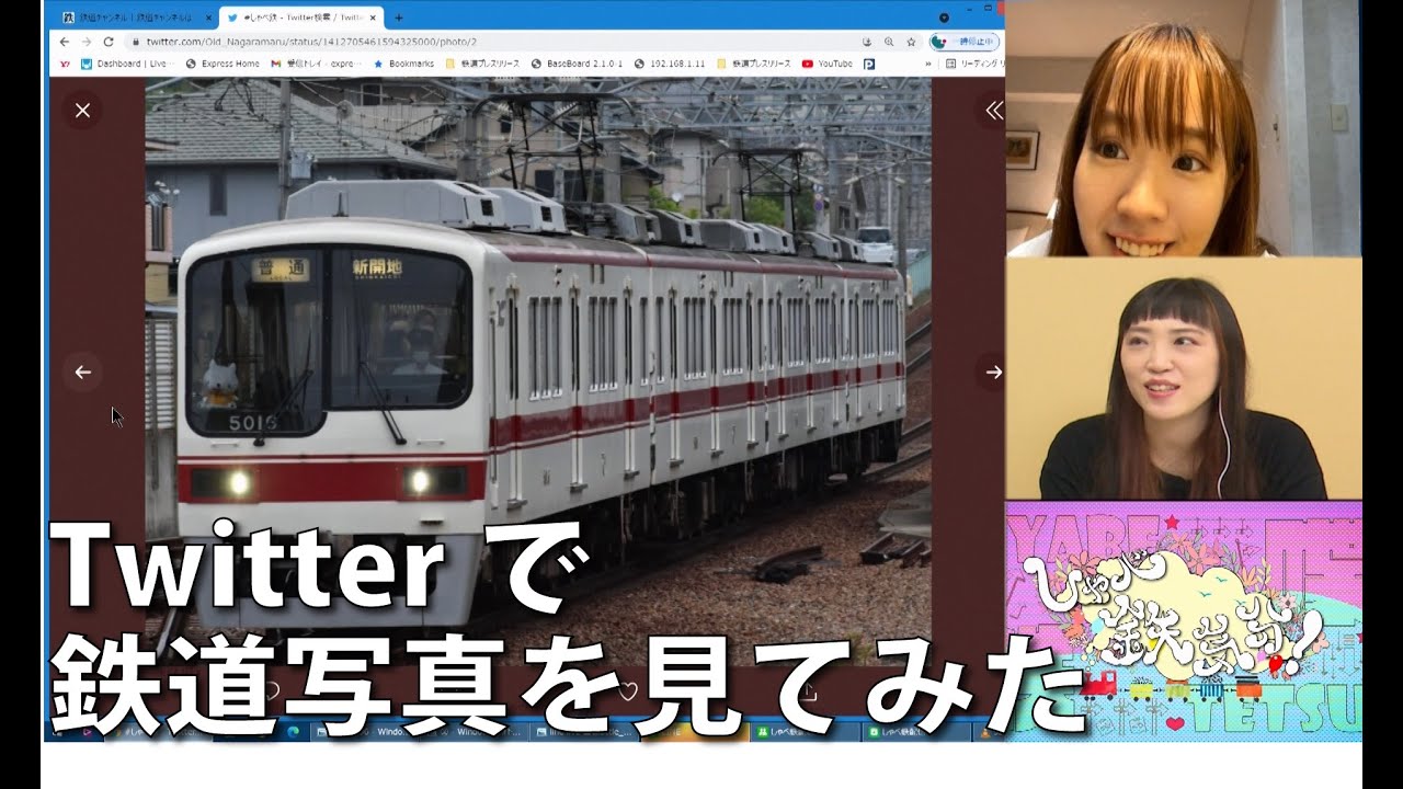 7月7日生配信「しゃべ鉄気分！」part2】twitterで鉄道写真を募集して