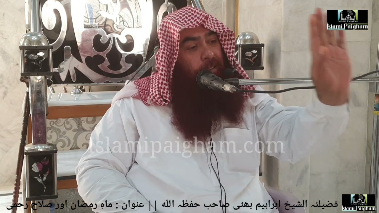 Mah e Ramzan Or Silah Rehmi || Shaikh Ibrahim Bhatti Sahab || 1 Apr 2022