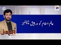 Jirga | Javed Ahmad Ghamidi | Part 2