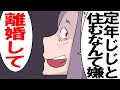【漫画】寡黙な父の定年に不倫母「離婚して」→仲間と最強の助っ人が集まりある計画を実行した結果ｗｗｗ【スカッとする話】
