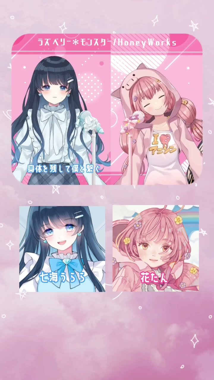 歌い手出身 #vsinger 】七海うらら×花たん 「ラズベリー＊モンスター