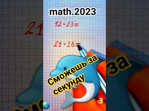 multiplication tricks 2023