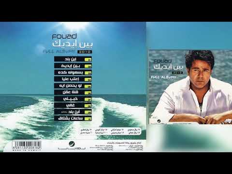 محمد فؤاد غالي