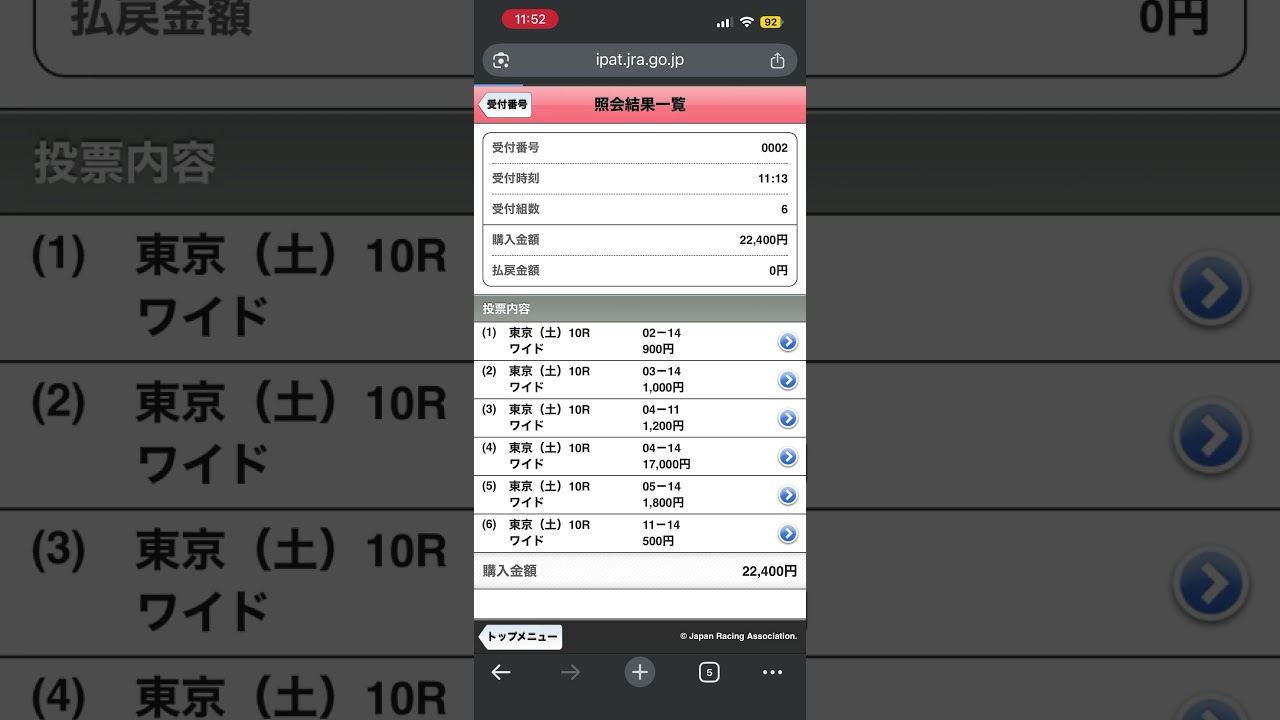 ４月２５日厳選！ワイド馬券を買いました。（メンバー先出し）