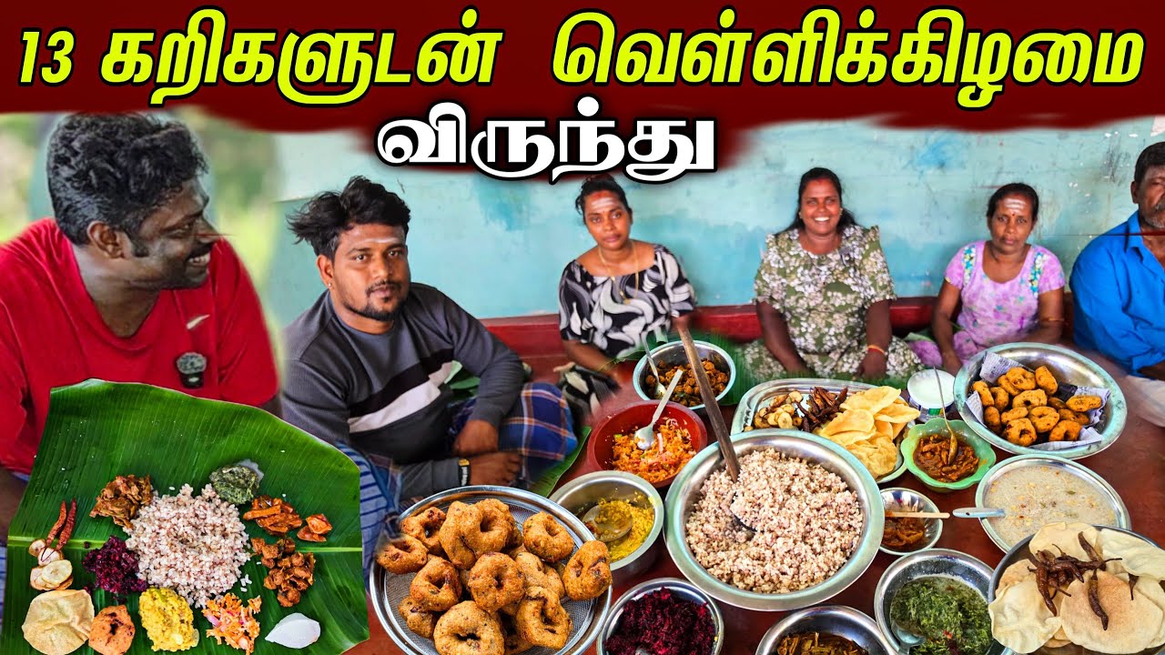 நீண்ட நாளைக்கு பிறகு சுஜி வீ்ட்டில் பல கறிகளுடன் வெள்ளி விருந்து | our village life ♥️ | vanni vlog