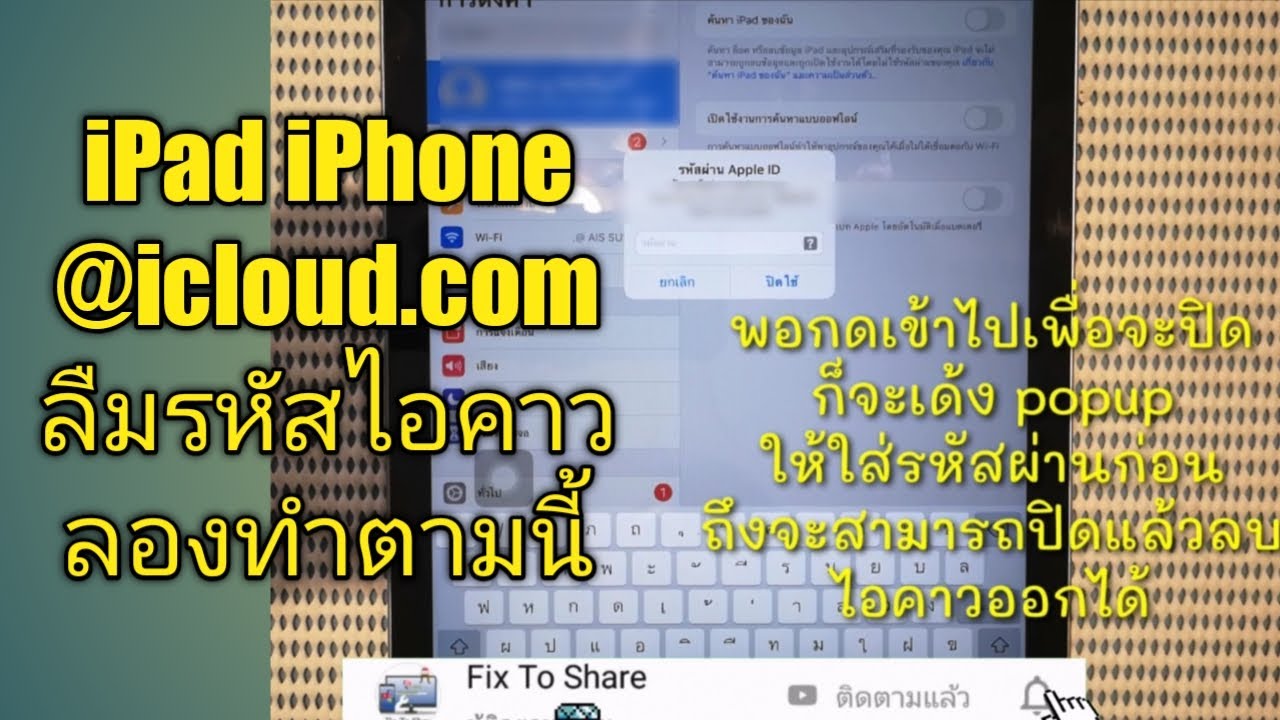 ลืม รหัส apple id iphone New 2022 iPhone iPad @icloud.com ลืมรหัส icloud ลองทำตามนี้