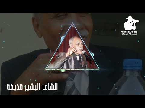 الشعر الملحون الشاعر البشير قذيفة جبل امساعد