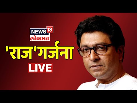 Raj Thackeray Press Conference Live | Raj Thackeray Live | Raj Thackeray Pune Visit | Marathi News