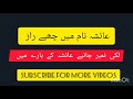 Ayesha name meaning in English  || Aisha name meaning in urdu ||  lucky number || calligraphy Aisha Mp3 Song