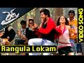 Ride Movie Full Video Songs || Rangula Lokam Song || Nani, Tanish, Aksha, Swetha Basu Whatsapp Status Video Download Free