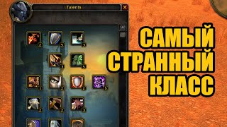 Самые необычные билды в World of Warcraft