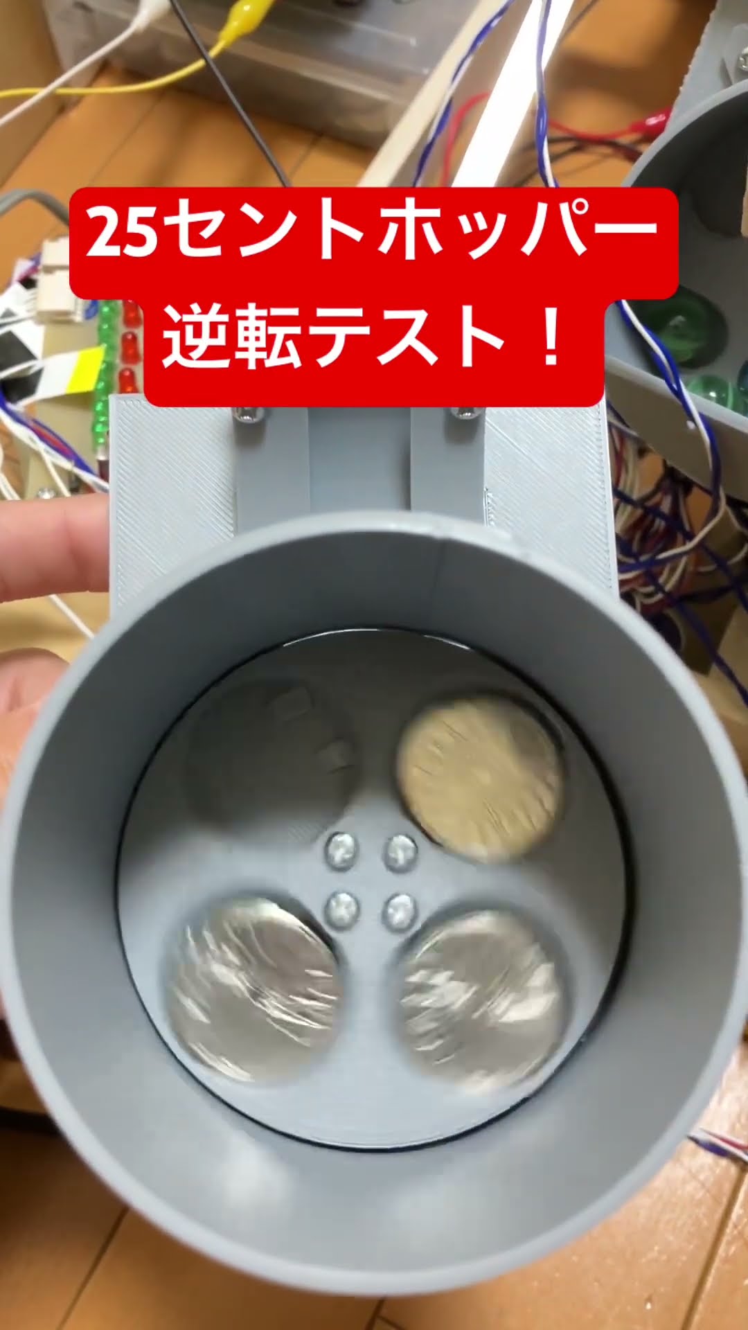 自作メダルゲーム】25セントホッパー製作中！その5 #メダルゲーム