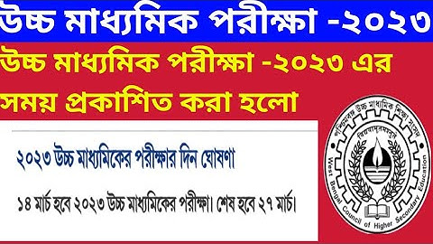 WB HIGHER SECONDARY EXAMINATION -2023 ROUTINE PUBLISHED ON 10/06/2022. উচ্চ মাধ্যমিক পরীক্ষা ২০২৩.