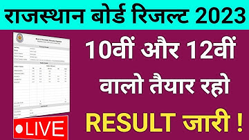 RBSE 10वीं और 12वीं का रिजल्ट जारी | Rajasthan Board 10th Result 2023 | RBSE 12th Arts Result 2023