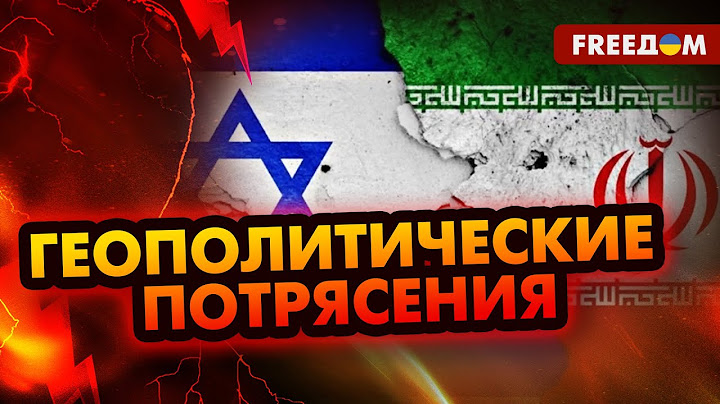 🔴 Ближний Восток – ЭСКАЛАЦИЯ: выгода России и ПОЗИЦИЯ США