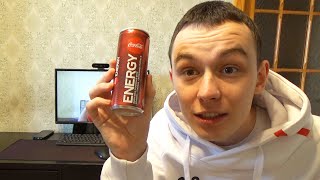 DIMAVIPER ПРОБУЕТ ЭНЕРГЕТИК COCA-COLA ENERGY