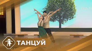 Танцевальный конкурс «Танцуй» - 2 сезон (финал)