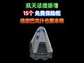 航天总裁新增15个免费保险柜 牢位也改了 绝密巴克什也要来咯 #三角洲行动 #新年第一把三角洲 #三角洲新年爽玩攻略 #三角洲焰火新赛季爆料 #三角洲新年正当红