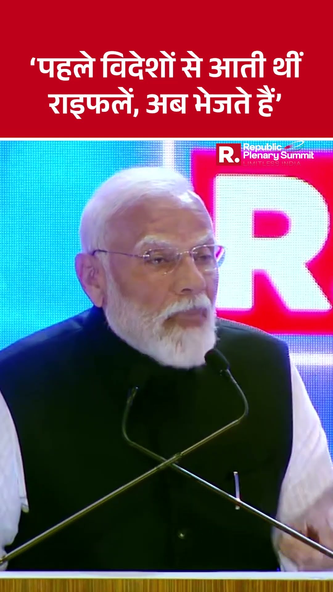 Republic Plenary Summit:  पहले भारत विदेशों से खरीदता था हथियार, अब बेचता है- Narendra Modi