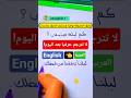 أفضل الطرق لترجمة الجمل العربية إلى English بسهولة وبدون أخطاء أفضل الطرق لترجمة الجمل العربية إلى English بسهولة وبدون أخطاء