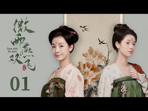 ENG SUB《微雨燕双飞  Gone with the Rain》EP01 | 张楠、王玉雯 | 乱世爱情古装剧 | 欢娱影视