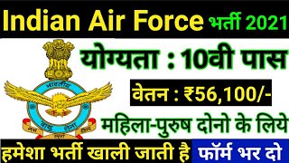 Indian Air Force Recruitment 2021 Apply Online | Air Force MTS Vacancy 12th Pass | Dec Govt JObs