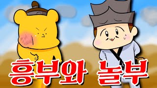 【타키포오】 이상한 흥부와 놀부 -캐릭온 애니