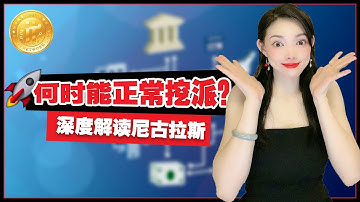 來了! 別慌! Pi Network何時正常登陸？取決於Pi節點的進度I 尼古拉斯爆料: Pi錢包最新消息@https://pi123.net I Pi Network I pi瀏覽器I手機賺錢I