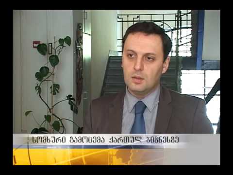 რა ვითარებაა ქვეყანაში მოსახლეობის ბიზნესსექტორში ჩართულობის კუთხით