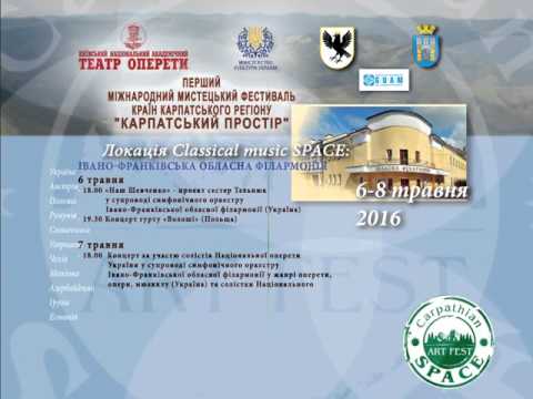 Фестиваль "Карпатський простір". 6-8 травня 2016 р. Обласна філармонія