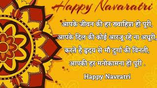 Navratri SMS in Hindi | Navratri Messages in Hindi | Navratri Quotes in Hindi | Navratri Shayari screenshot 5