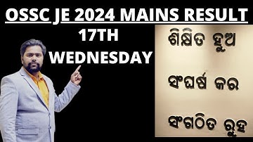 OSSC JE 2024 RESULT PUBLISHMENT | OSSC JE 2024 MAINS RESULT WAIT WILL BE OVER ,OSSC JE 2025 NEW POST