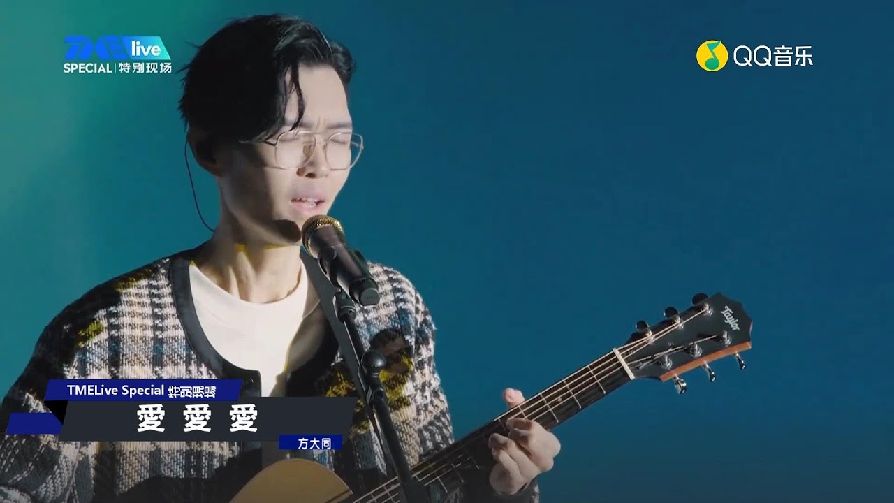 方大同 《愛愛愛》【TMElive特別現場線上音樂會】20200912 adlı videoyu YouTube'da izle 方大同 《愛愛愛》【TMElive特別現場線上音樂會】20200912 adlı videoyu YouTube'da izle