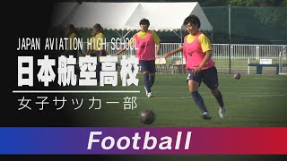 悔しさ乗り越え頂点へ 日本航空高校女子サッカー部 Youtube